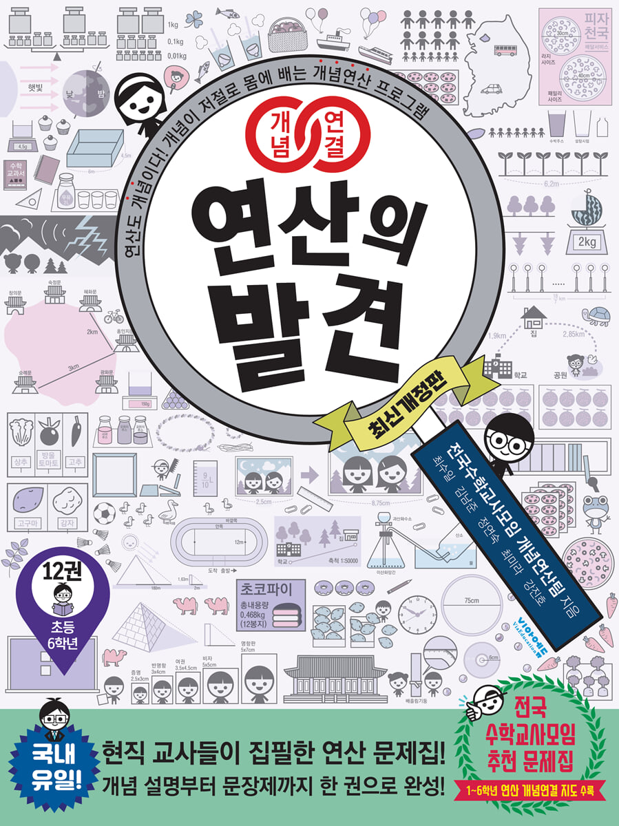 개념연결 연산의 발견 12