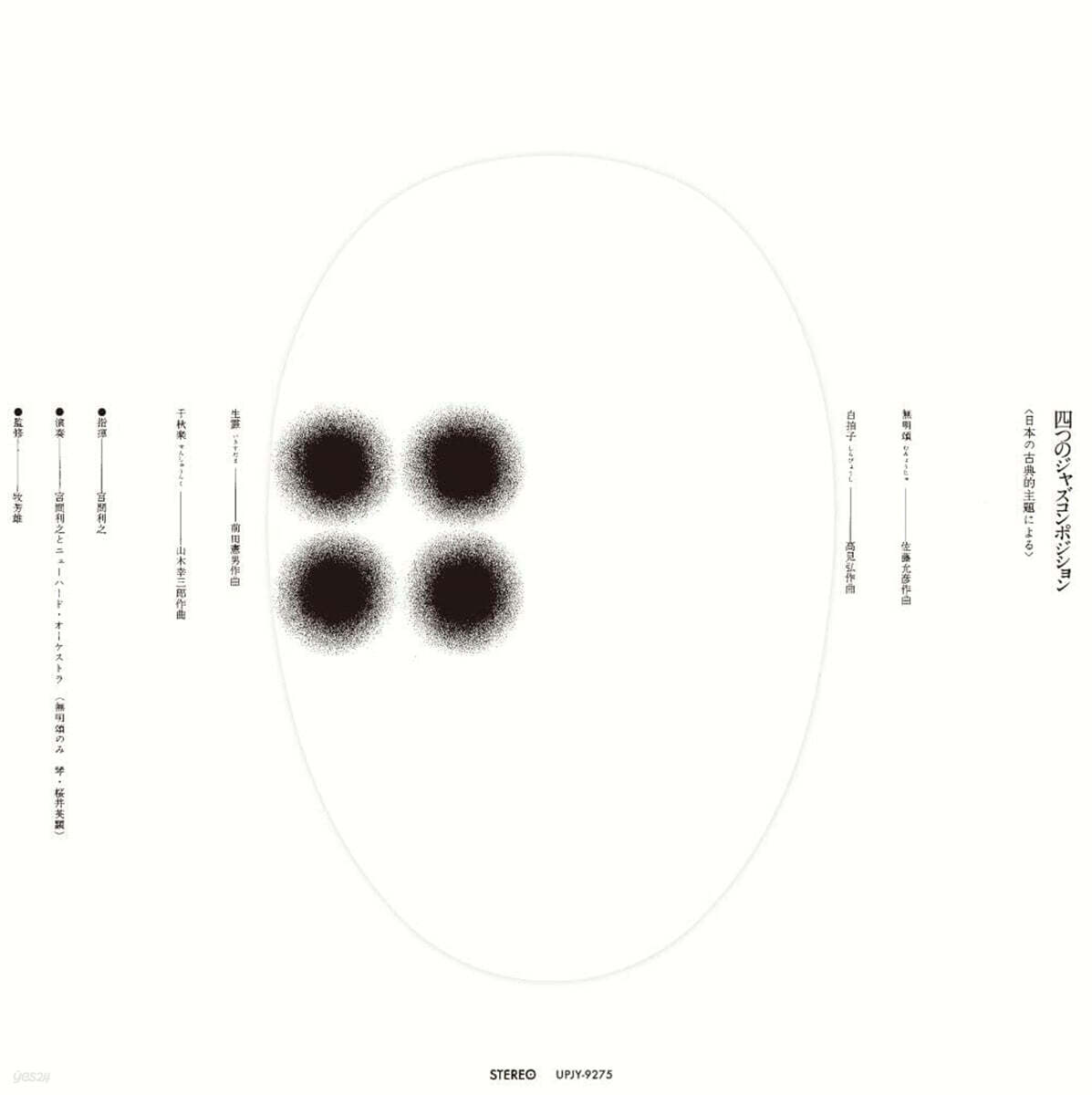 Toshiyuki Miyama & Newherd (토시유키 미야마 앤 더 뉴 허드) - Four Jazz Compositions - Based On Japanese Classical Themes [LP]