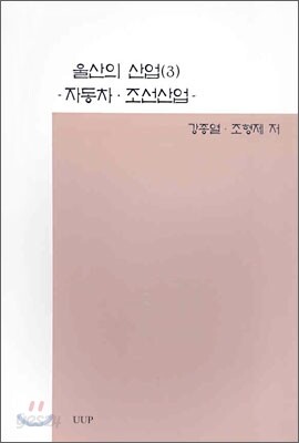 울산의 산업 (3)