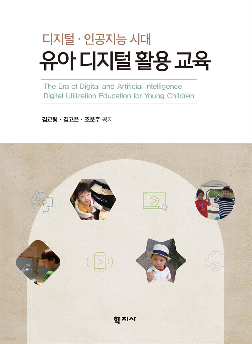 유아 디지털 활용 교육