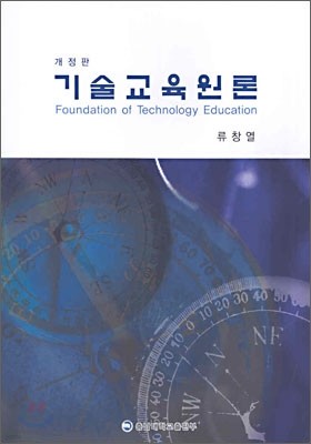 기술교육원론