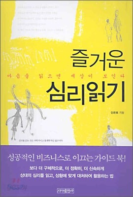 즐거운 심리읽기