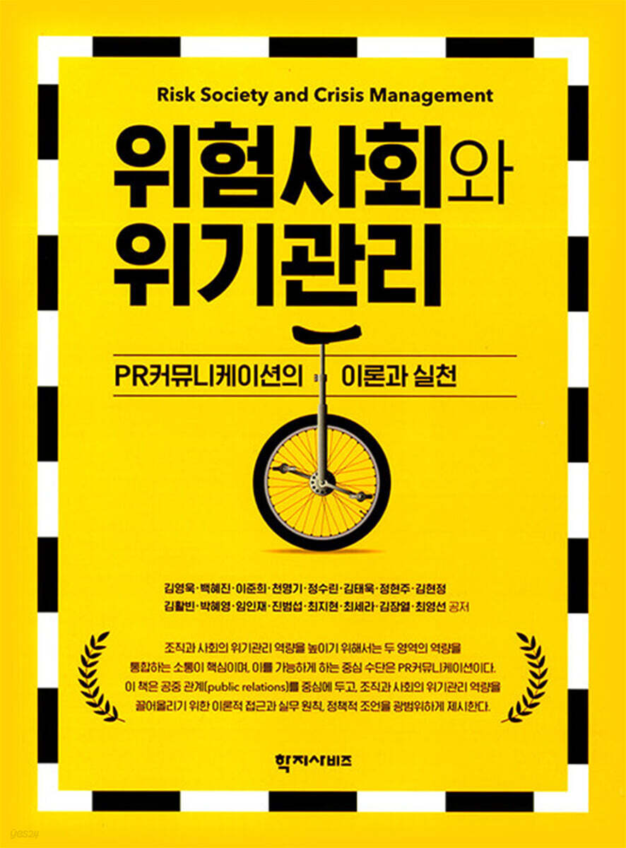 위험사회와 위기관리