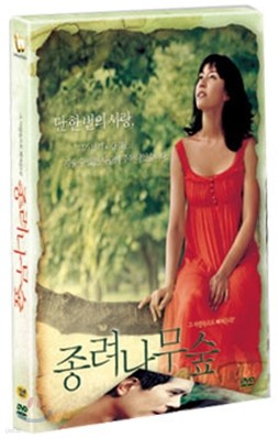 종려나무숲 (2Disc, 한정판)