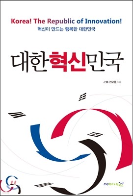 대한혁신민국