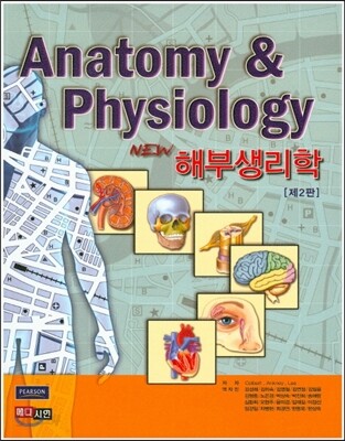 NEW 해부생리학