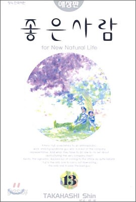 좋은 사람 13