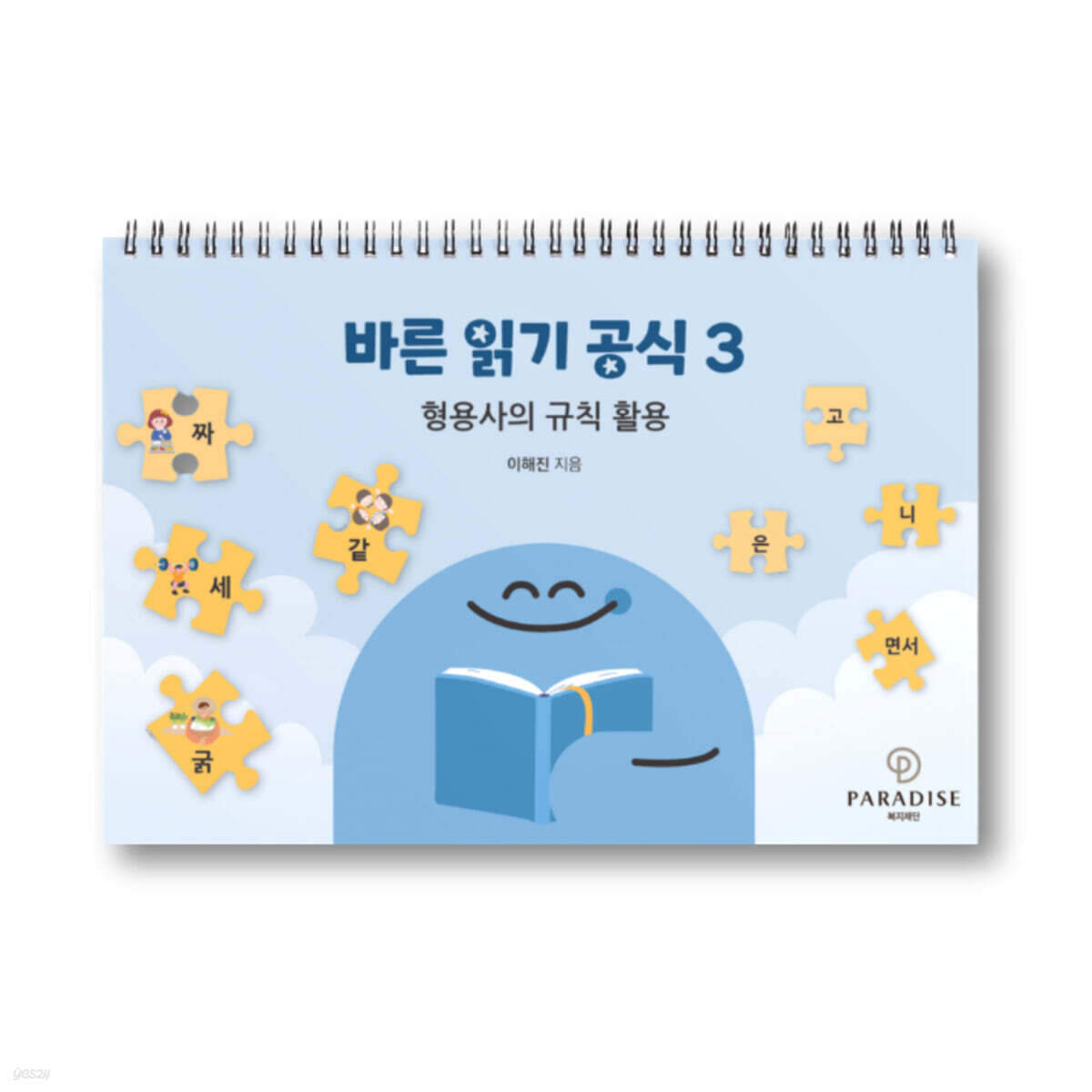 바른 읽기 공식 3