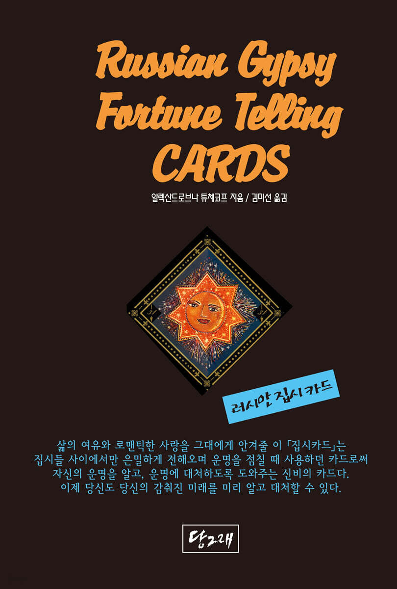 러시안 집시 카드