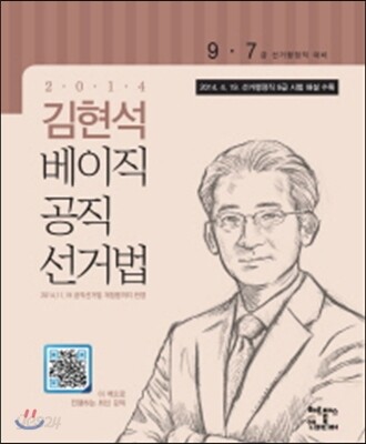 2014 김현석 베이직 공직선거법