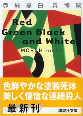 Red Green Black and White