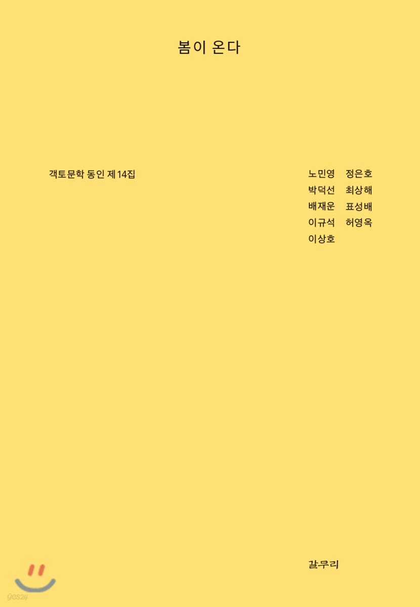 봄이 온다