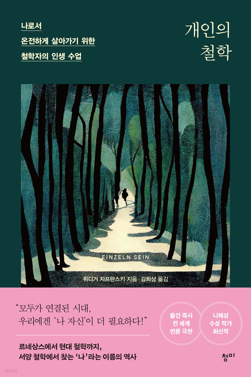 개인의 철학