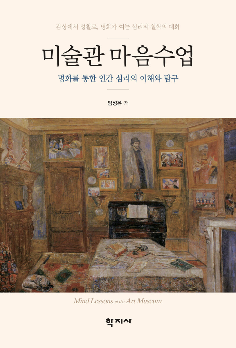 미술관 마음수업