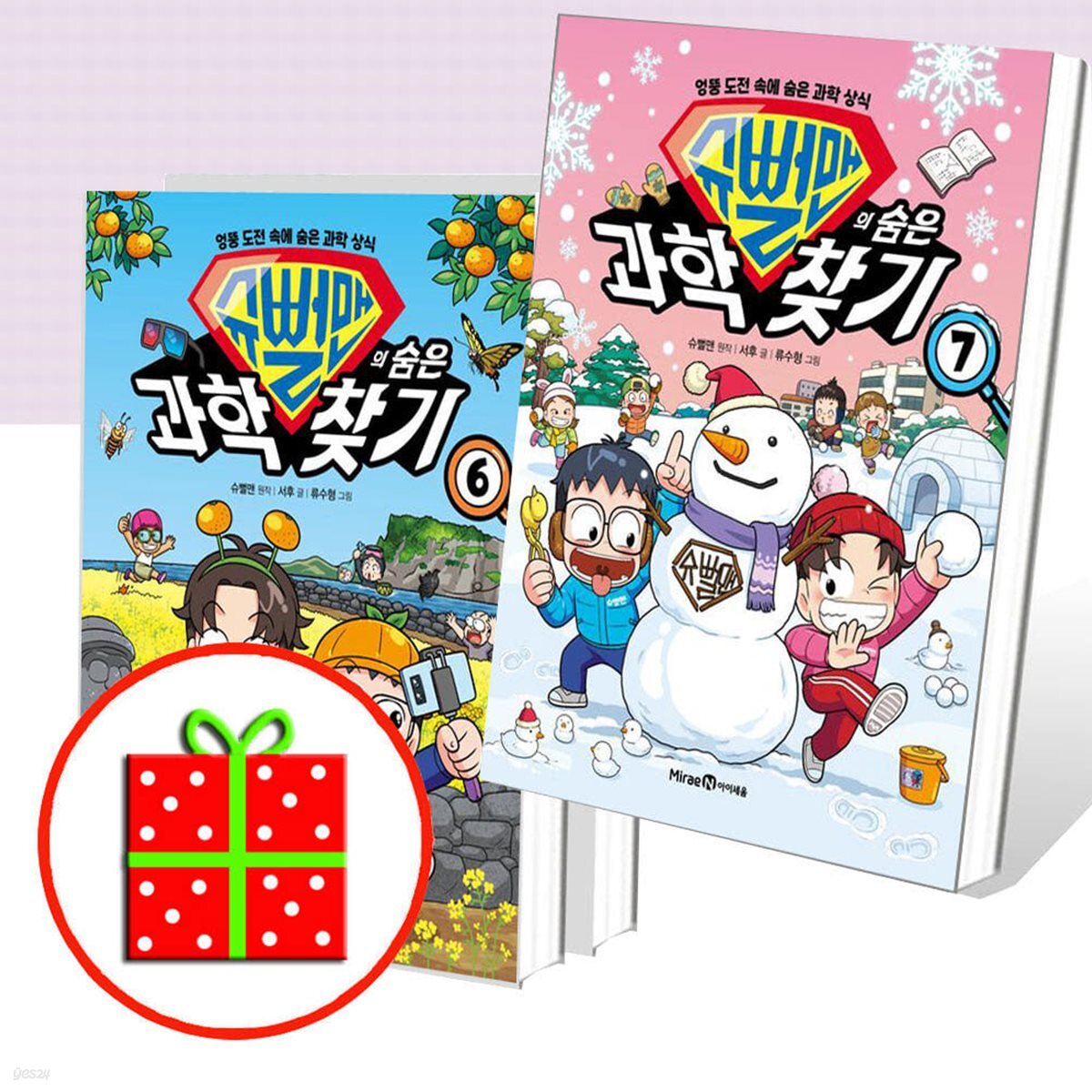슈뻘맨의 숨은 과학 찾기 5 6 7 세트 (전3권)