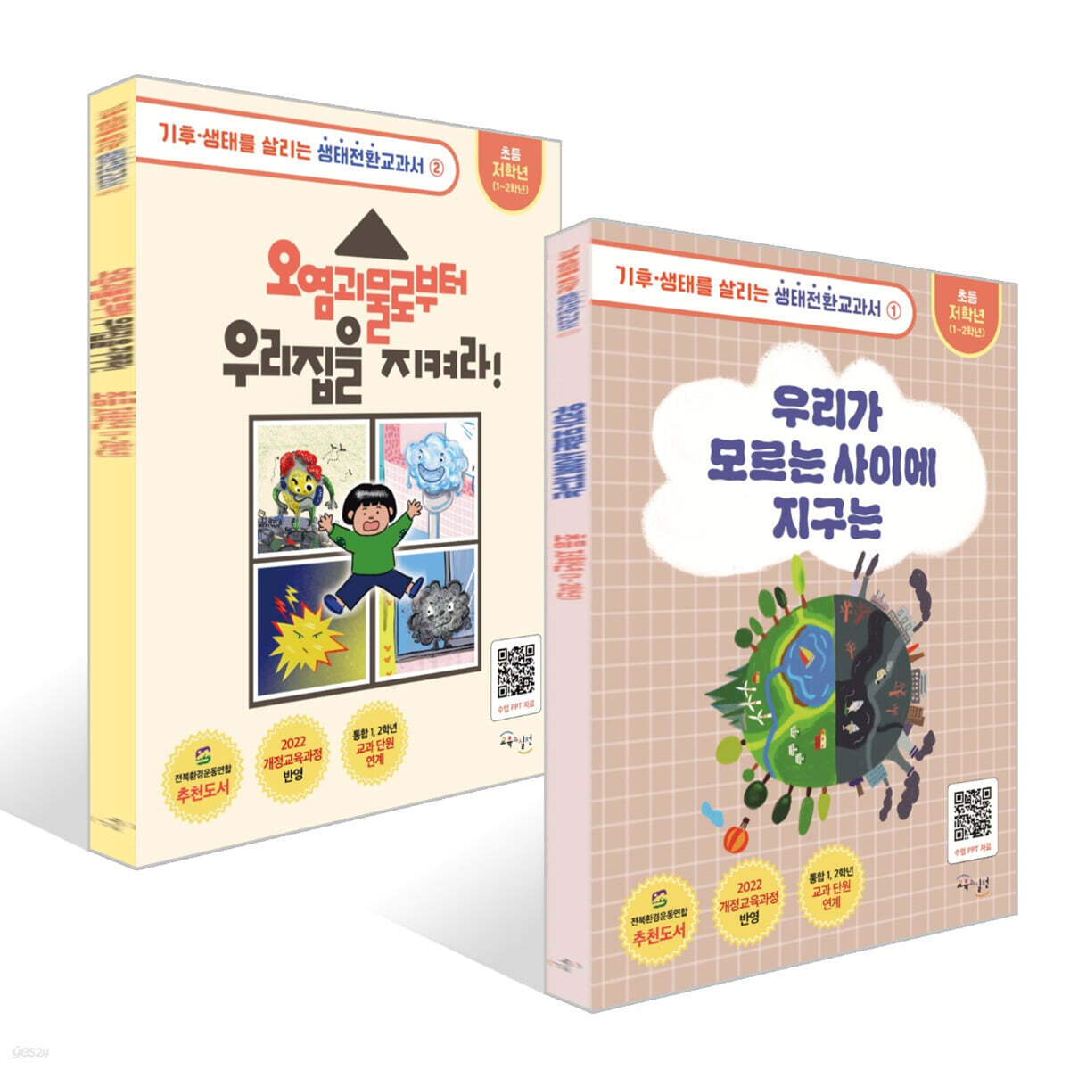 생태전환교과서 저학년 세트