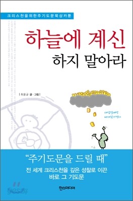 하늘에 계신 하지 말아라
