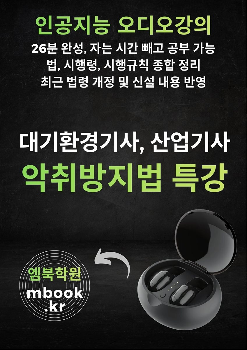 악취방지법 특강