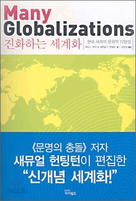 진화하는 세계화