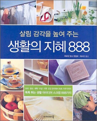 생활의 지혜 888
