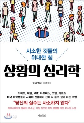 상황의 심리학