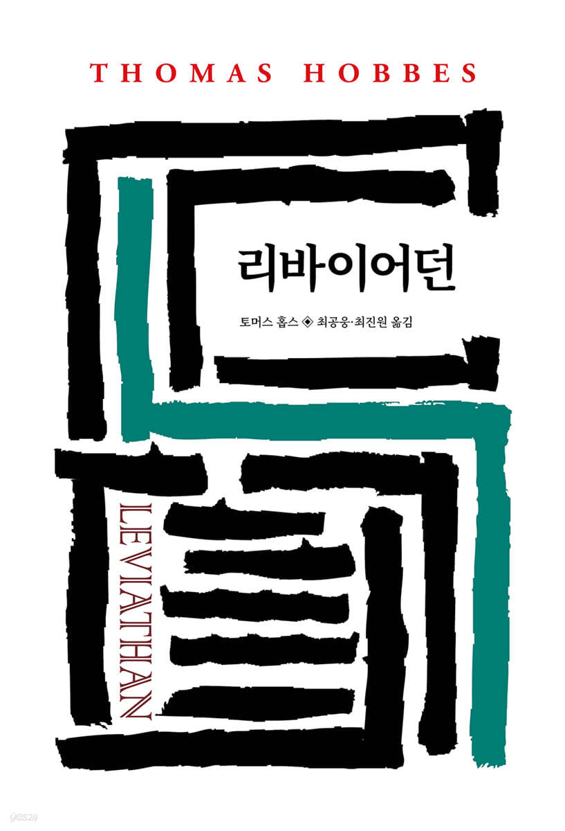 리바이어던