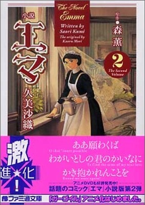 小說 Emma エマ(2)