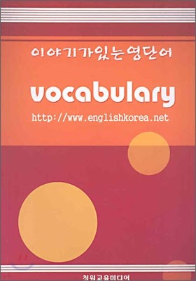 ̾߱Ⱑ ִ ܾ vocabulary