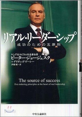 リアル.リ-ダ-シップ