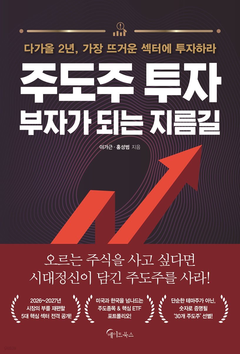 주도주 투자 부자가 되는 지름길