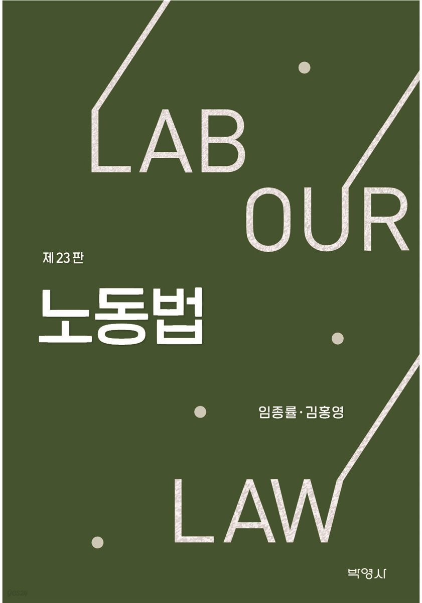 노동법