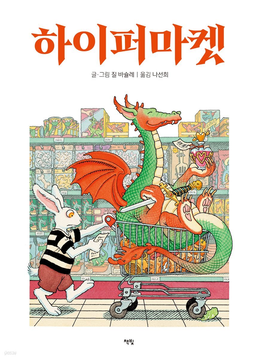 하이퍼마켓
