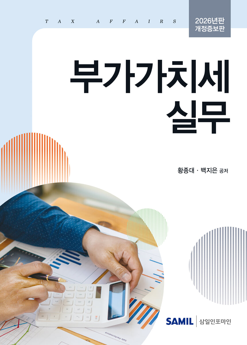부가가치세 실무 2026
