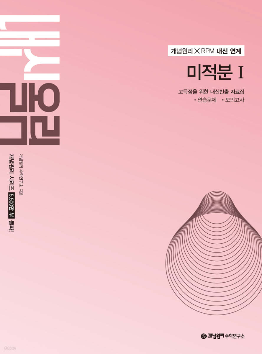 개념원리 내신올림 미적분1 (2027년)