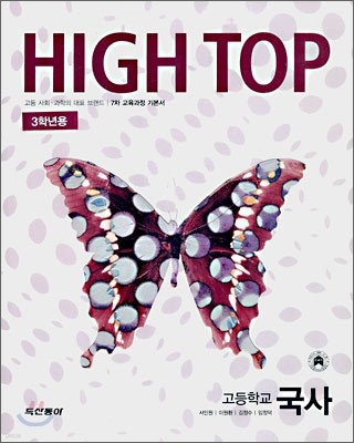 High Top(ž) б  (7) (2011)