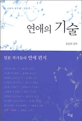 연애의 기술