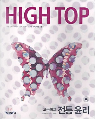 High Top(ž) б  (7) (2011)