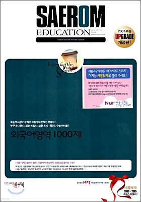 새롬N제 외국어영역 1000제 (2006년)