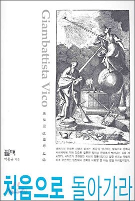 처음으로 돌아가라