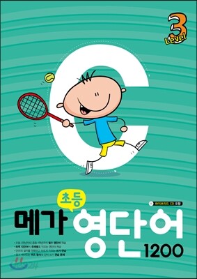 메가 초등영단어 1200 Level 3
