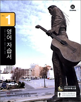 하이라이트 영어 자습서 중1 (2008년)