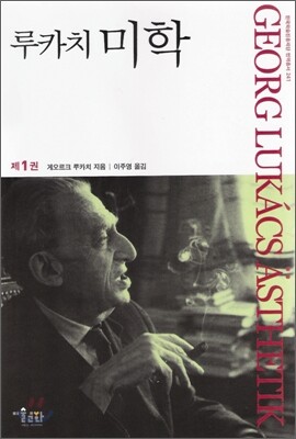 루카치 미학 1