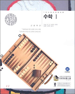 하이라이트 자율학습 수학 1 (2009년용)
