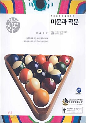 자율학습 미분과 적분 (2009년용)