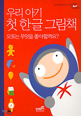 우리 아기 첫 한글 그림책