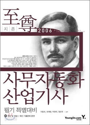 2006 사무자동화산업기사 필기 특별대비