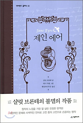 제인 에어