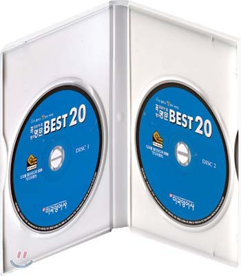 꼭 외워야 할 영어 명문 Best 20