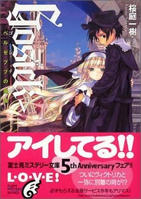 GOSICK(ë)(5)