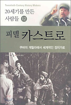피델 카스트로